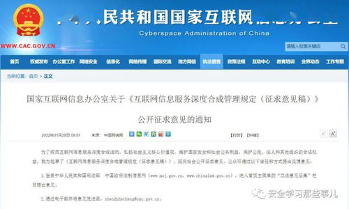 《互聯網信息服務深度合成管理規定（征求意見稿）》解讀 規范第二類增值電信業務新業態