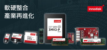 宜鼎2017臺北電腦展 軟硬整合解決方案引領(lǐng)產(chǎn)業(yè)升級